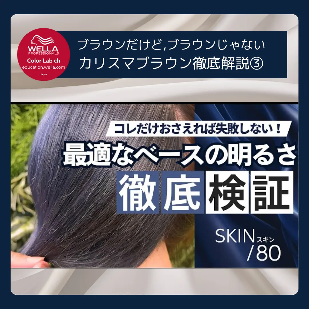 SKINで検証！アンダー別仕上がり比較！！