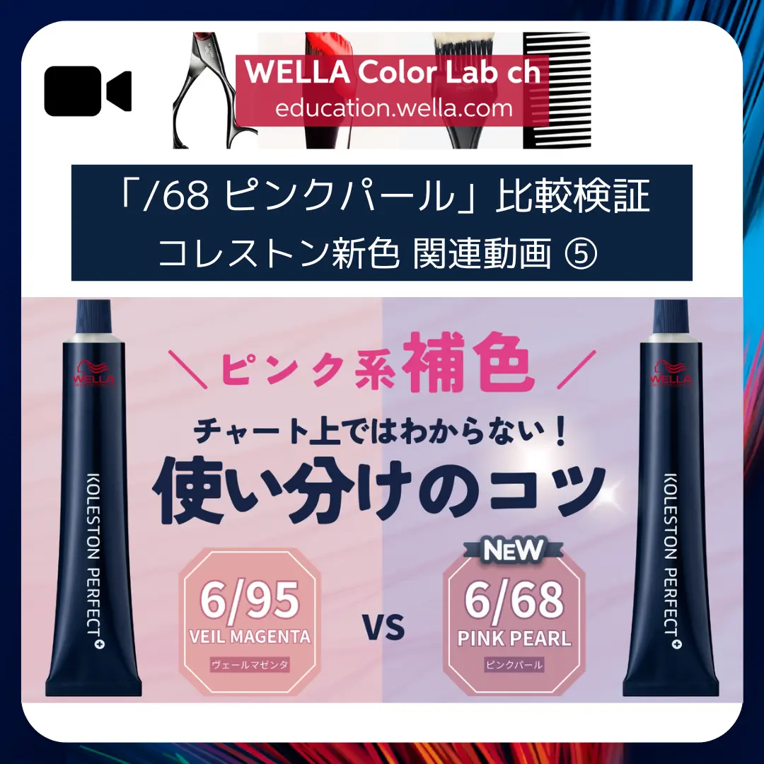 「ロイヤルブロンド」使いこなし解説動画③